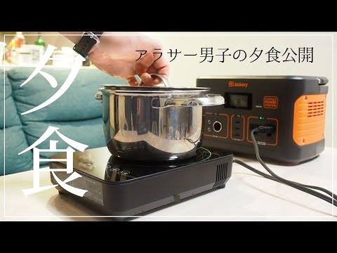 ポータブル電源 ジャクリ700を使って男飯作ります。【Jackery 700】