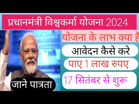 प्रधानमंत्री विश्वकर्मा योजना। जाने लाभ। पात्रता। आवश्यक दस्तावेज