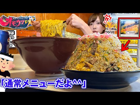 [Big eater] Mega-sized fried rice, about 2kg?!  [Mayoi Ebihara]