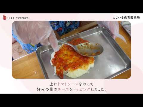 たいよう組(5歳)ポテトピザ作り＠柴崎