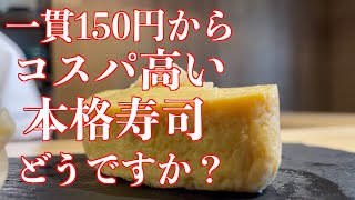 【Osaka寿司】大阪中津に隠れ家的オシャレな寿司屋ができてました！びっくりな値段で本格寿司をいただきました！テアトシス！すしとあて！#sushi #japanesefood