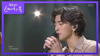 잔나비 - 나의 기쁨 나의 노래 [유희열의 스케치북/You Heeyeol's Sketchbook] 20200306