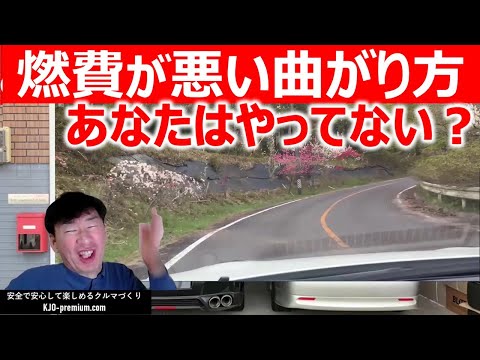 【燃費悪いスローインファーストアウト！】駆動メカニズムを知って賢く節約する運転方法を説明します