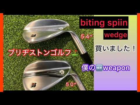 ブリヂストンゴルフ🏌️‍♀️バイティングスピン！ニューウエッジを使って成功するのか？110yard以下を10yard刻みに狙い打ち！