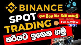 Binance Spot Trading for Beginners 2024 new update sinhala | 10X YOUR MONEY