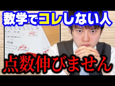 【河野玄斗】数学力がアップする答え合わせの法則！●●できる人は数学の点数が伸びます【切り抜き】