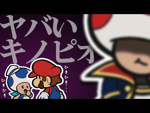 しれっと仲間になる1番やべーやつ【ペーパーマリオ オリガミキング】