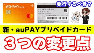 auPAYプリペイドカードにICチップとリップルマークが搭載！バーチャルカードは発行手数料無料！