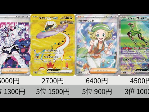 【ポケカ】ワイルドフォース＆サイバージャッジ最新相場ランキング！SR以上全種＋α 24年12月【Pokémon cards】Temporal Forces price.