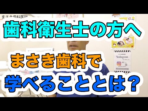 歯科医院で学べること？＿千葉県習志野市【まさき歯科医院】