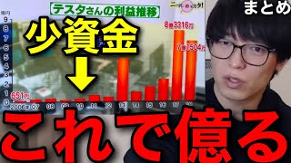 【テスタ】資金30万50万少資金ならこれで億ります #テスタ切り抜き #集中投資 #成長株 #バリュー株