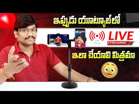 How to Do Live Stream on YouTube With Mobile in Telugu | How To Live Stream On Youtube Shorts Feed