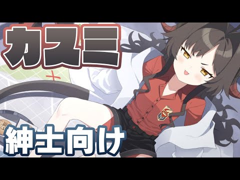 【ブルアカ】カスミ（紳士向け）メモロビ８倍速