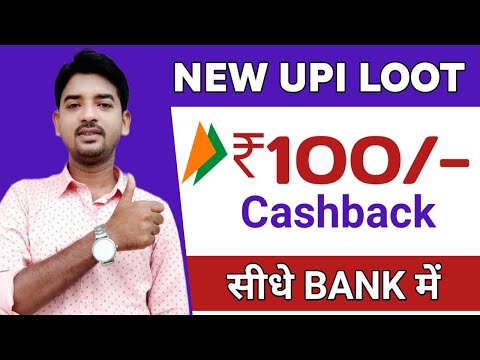 UPI Cashback Offer Today 🔥|| Big Loot Offer 2024 || Earn ₹100 Paytm Cash Per Account 🤑