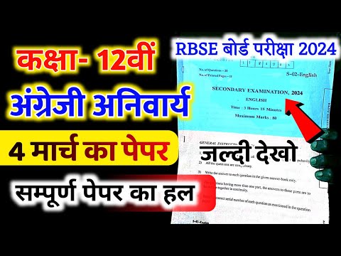 RBSE Class 12th English Compulsory Important Questions 2024 |Rajasthan Board 12th English Paper 2024