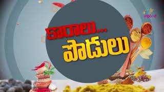 Vamu podi | Quick Recipes | ETV Abhiruchi