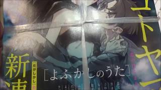 週刊少年サンデー 2019年39号「よふかしのうた」【小学館】