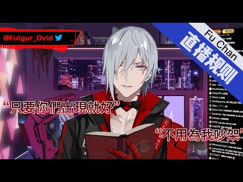 【Fulgur Ovid】電子羊的直播守則！對於流言的應對！【NIJISANJI EN｜雙語切熟】