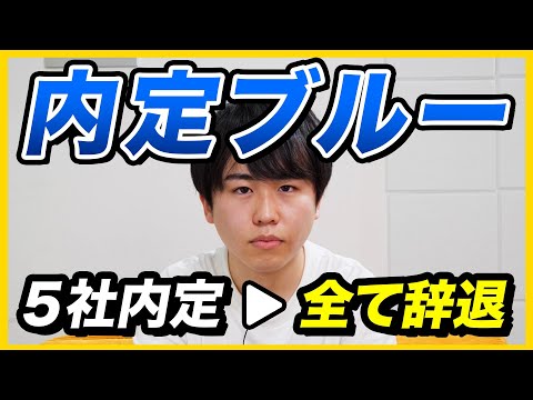 【25卒】内定あるけどモヤモヤする人へ。原因と対処法を教えます。