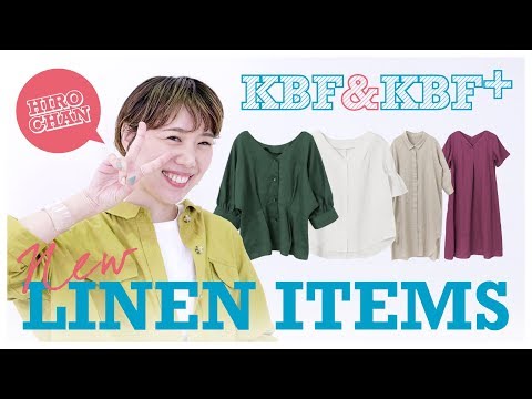 【KBF/KBF+新作】おしゃれで涼しげ♥「リネン」アイテムご紹介！！【春夏便利アイテム★】