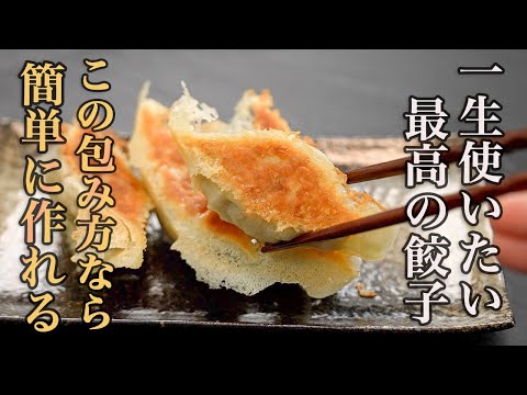 『得意料理は餃子です！と言えるようになります』どこよりも簡単でわかりやすい家庭餃子の完全マニュアル。本格的な餃子が簡単に作れるようになります！