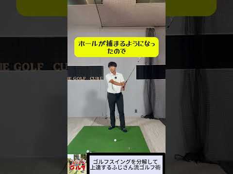 側屈の話１＃ふじゴル #アプローチ #ゴルフ #アイアン #ドライバースイング #golf