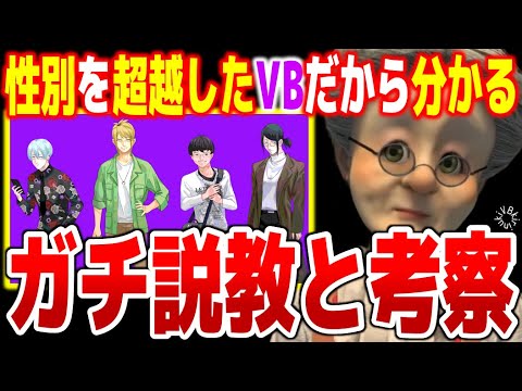 【もはやすあだの意見】ガチ説教とガチ考察（真面目に語る）【バーチャルおばあちゃん/VB/切り抜き】