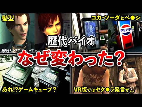 【歴代バイオ】真相はスタッフのみぞ知る！“大人の事情”で改変された驚きの要素ランキングTOP10