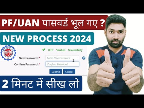 PF UAN password forgot 2024 | EPF password kaise forgot kare | pf password change process 2024