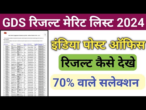 India Post GDS Result / First Merit List 2024 kaise dekhe | india post gds result 2024