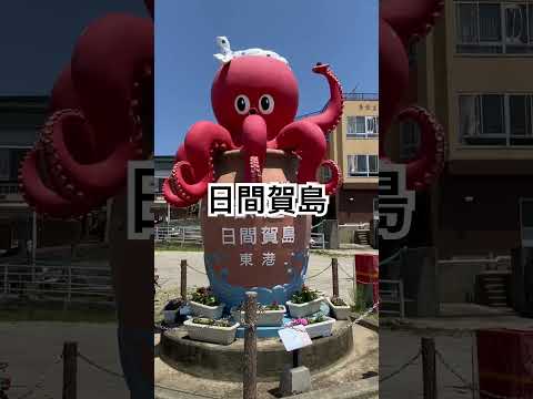 タコの島が愛知県に有る#日間賀島 #タコ料理