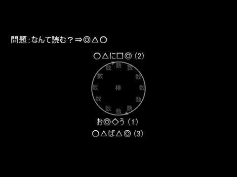 解けるとそこそこスッキリの暗号クイズ