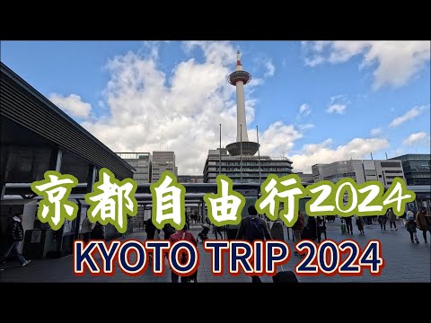 京都自由行2024/Kyoto trip 2024#shorts