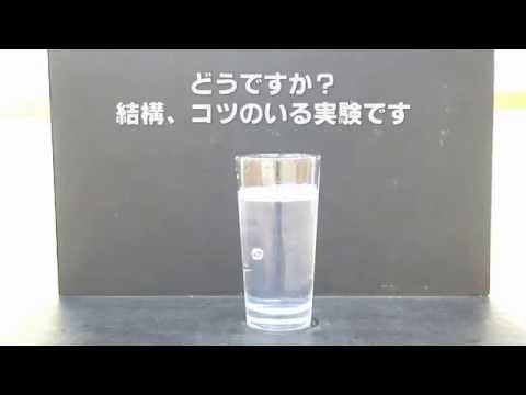 1分間のサイエンスショー｢やると感動　水中シャボン玉｣