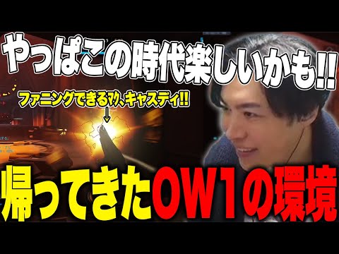 【興奮】OW1の初期時代の環境で遊べるモードでプレイするスパイギア【2024/11/19】