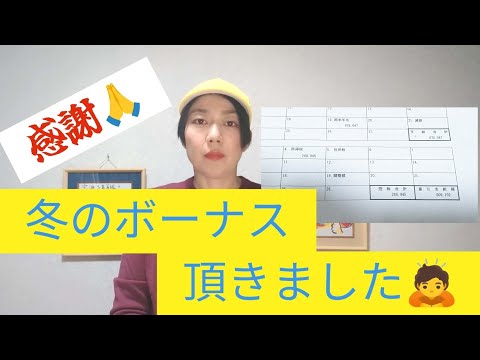 何も知らない人間が市議会議員になったらシリーズ！〜冬のボーナス頂きました🙇〜