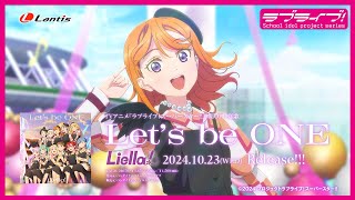 【SPOT】TVアニメ『ラブライブ！スーパースター!!』3期OP主題歌「Let's be ONE」