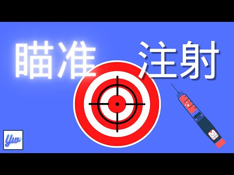 糖尿病病患与胰岛素注射位置。