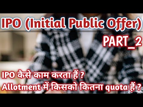 How IPO Works in Hindi | Reservation in IPO | Methods of IPO