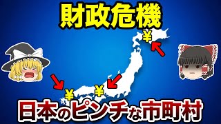 【地理/地学】貧乏な市町村ランキング