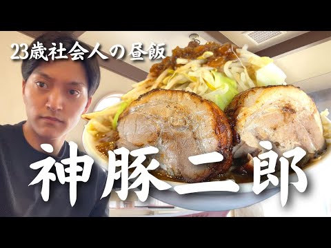 【全マシ】神豚のせ「二郎系ラーメン＆ライス」を爆食いする23歳社会人 | 札幌グルメ