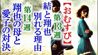 【おむすび】朝ドラ第13週･第14週 結と翔也の仲に亀裂が入り翔也の母は元レディースで…連続テレビ小説感想