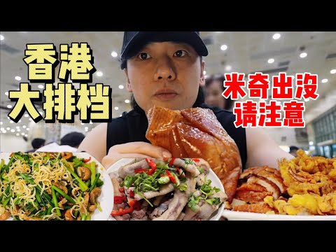 花898元在香港吃菜市场「大排档」~热闹的感觉实在是太棒了！【特别乌啦啦】