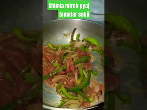 ਸ਼ਿਮਲਾ ਮਿਰਚ ਪਿਆਜ ਟਮਾਟਰ ਸਬਜ਼ੀ ਚਟਪਟੀ 😋 shimla mirch pyaj tamatar ki sabji 😋👌 #indianyoutuber #viral