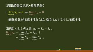 〔数列の極限〕無限級数の収束条件 －オンライン無料塾「ターンナップ」－