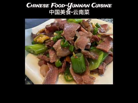 Chinese Food -Yunnan Cuisine 云南菜#chinesefood #food #美食分享 #美食推薦