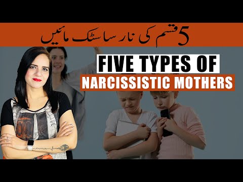 5 Types of Narcissistic Mothers | نرگسیت پسند مائیں