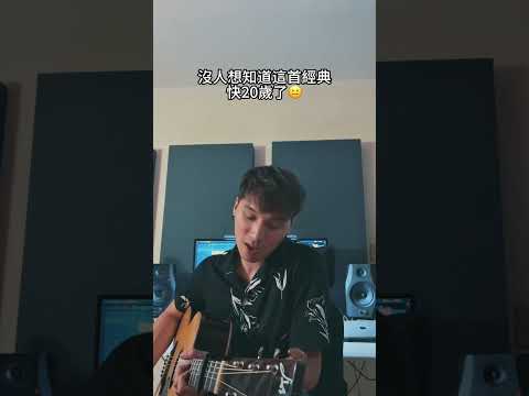 不得不愛 #cover