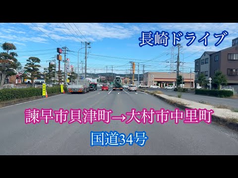 諫早市貝津町→大村市中里町 方面走行車載動画［iPhone］サンバー