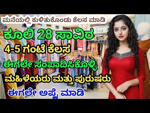 work From Home Job ಮನೆಯಲ್ಲಿ ಕುಳಿತು ಕೆಲಸ ಮಾಡಿ | Business Development Associate || how to make money